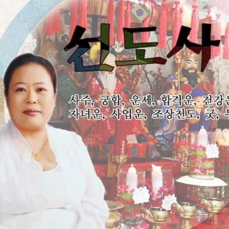 선도사
