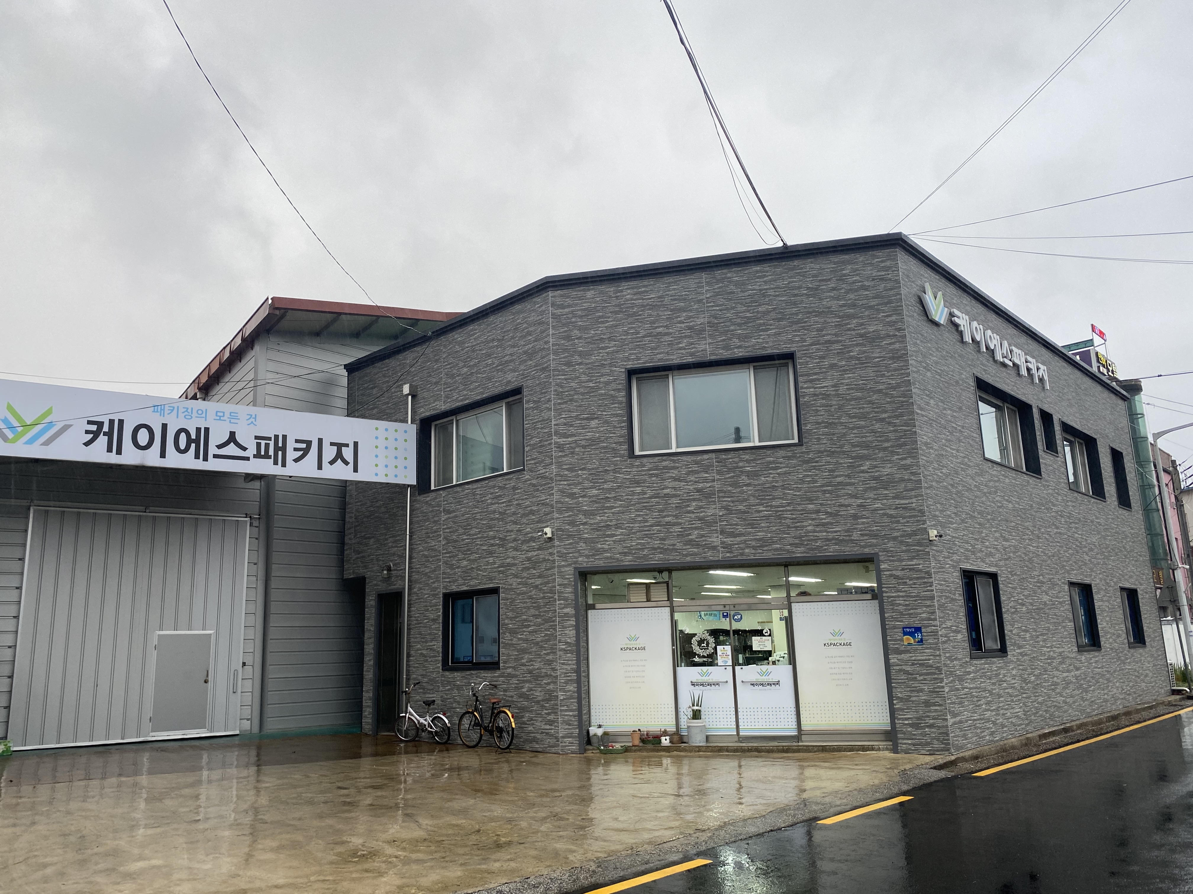 케이에스패키지