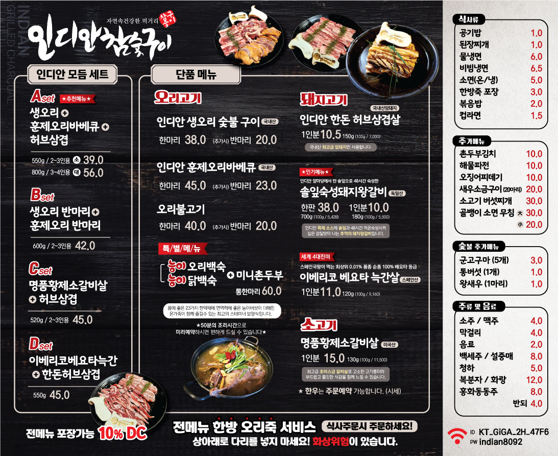인디안참숯구이 2