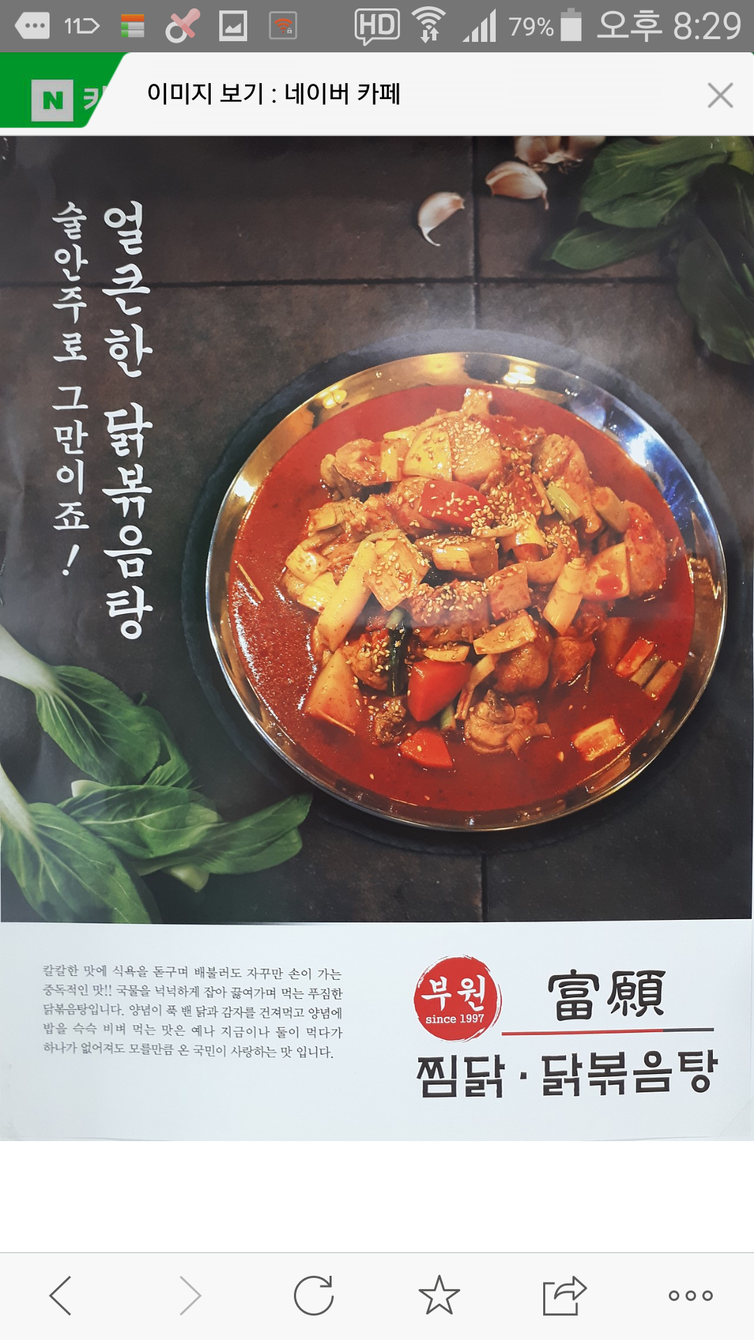 부원찜닭&닭볶음탕 고운점
