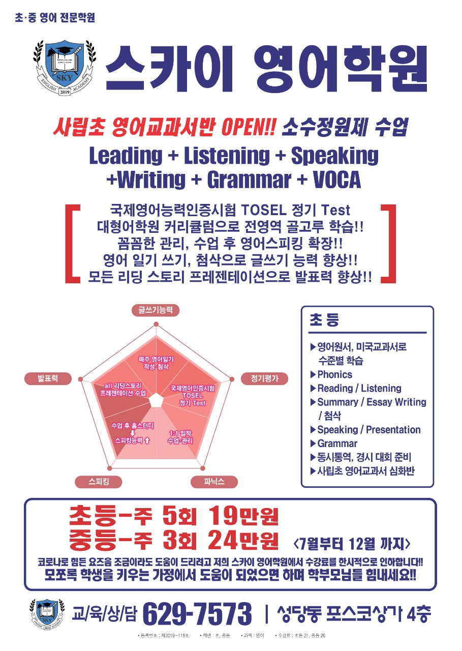 스카이영어학원