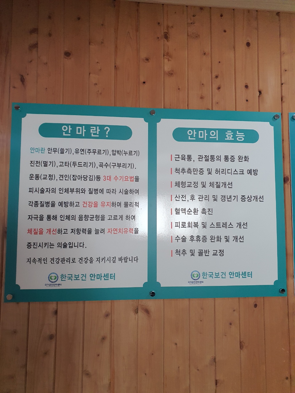 한국보건안마센터