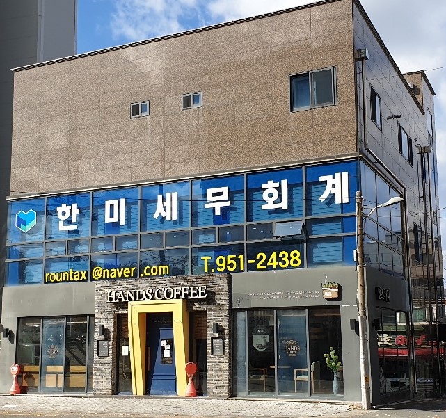 한미세무회계 대표 이미지