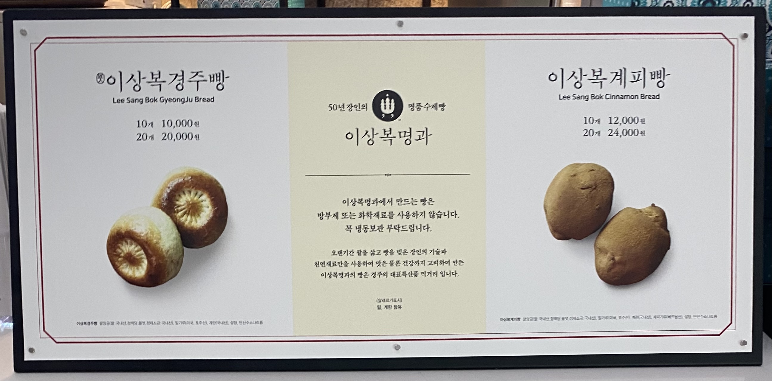 이상복명과 경주빵 찰보리빵 진현점