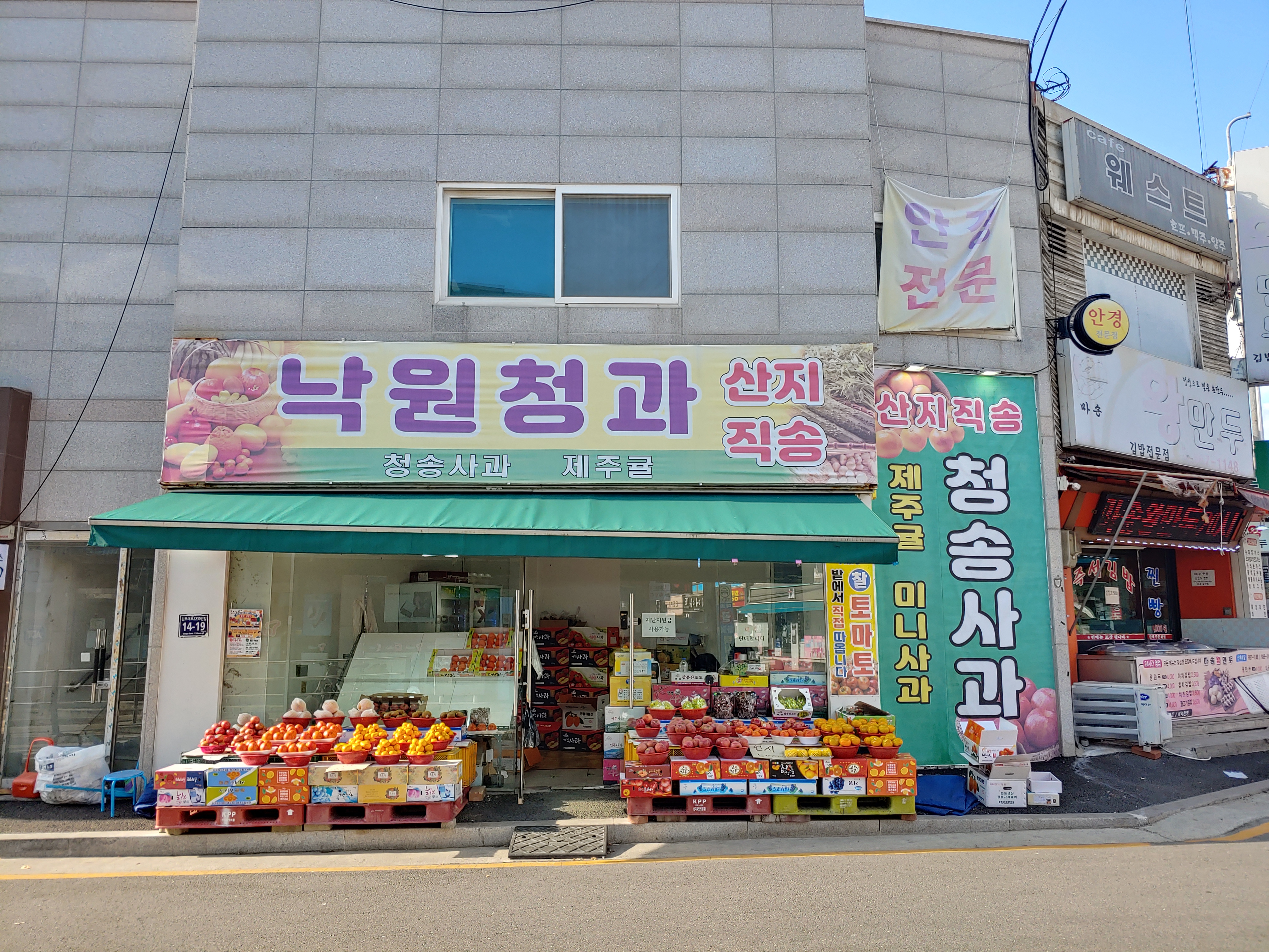 낙원청과