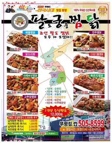 팔도궁중찜닭