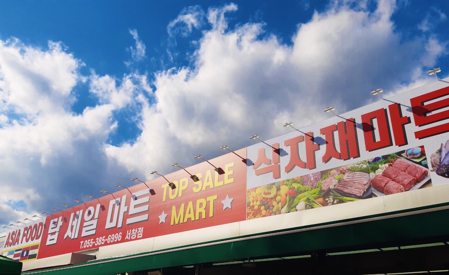 탑세일마트