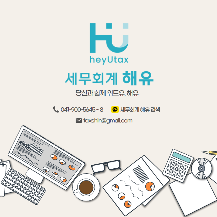 세무회계 해유