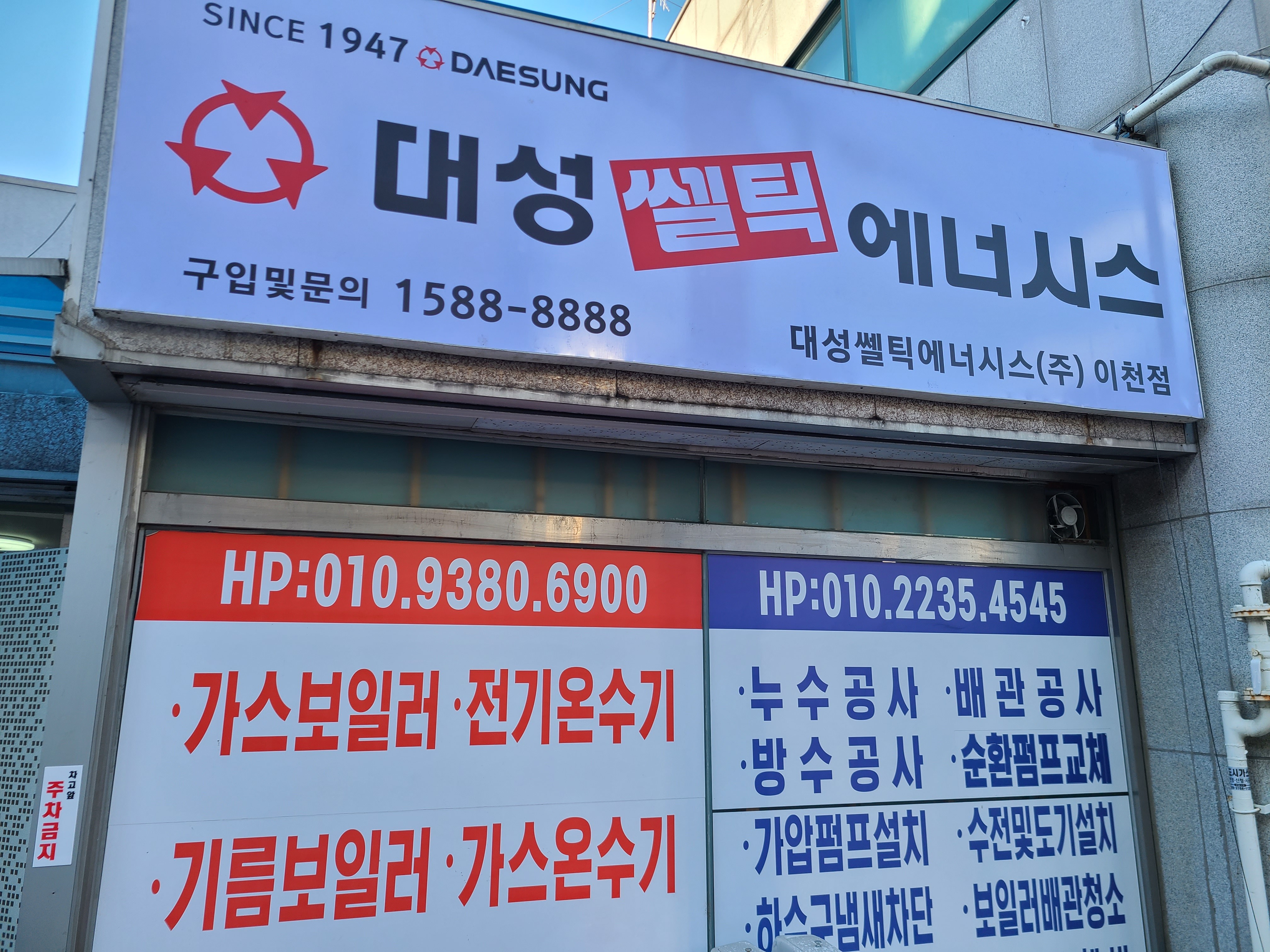 대성쎌틱에너시스 다온종합보일러설비
