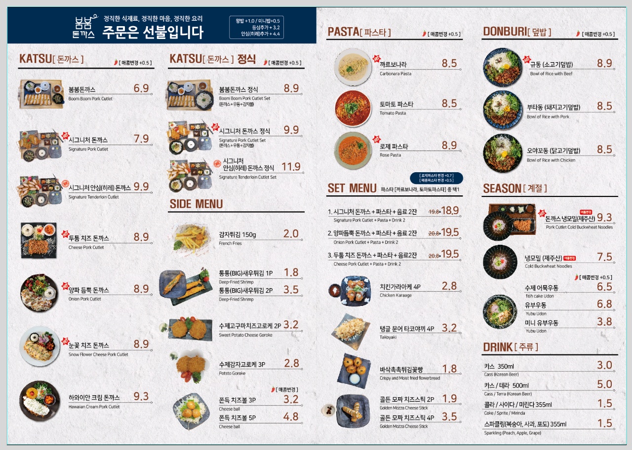 붐붐돈까스 하대점