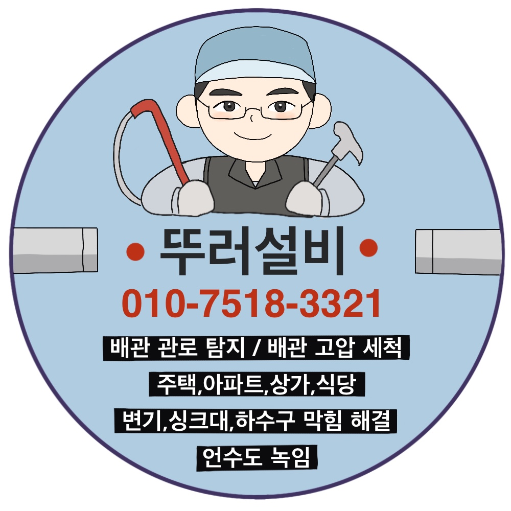뚜러설비