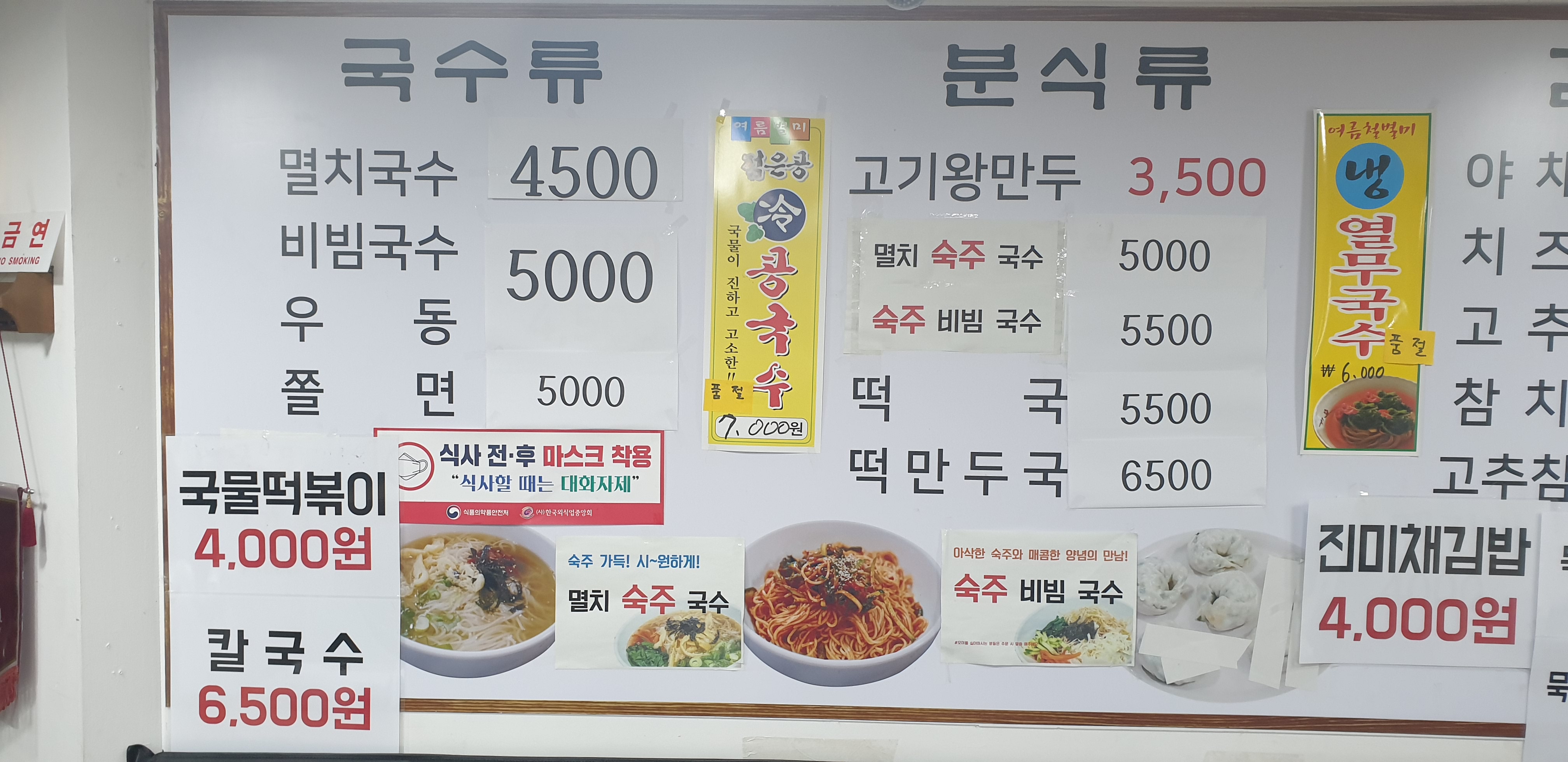 고대멸치국수