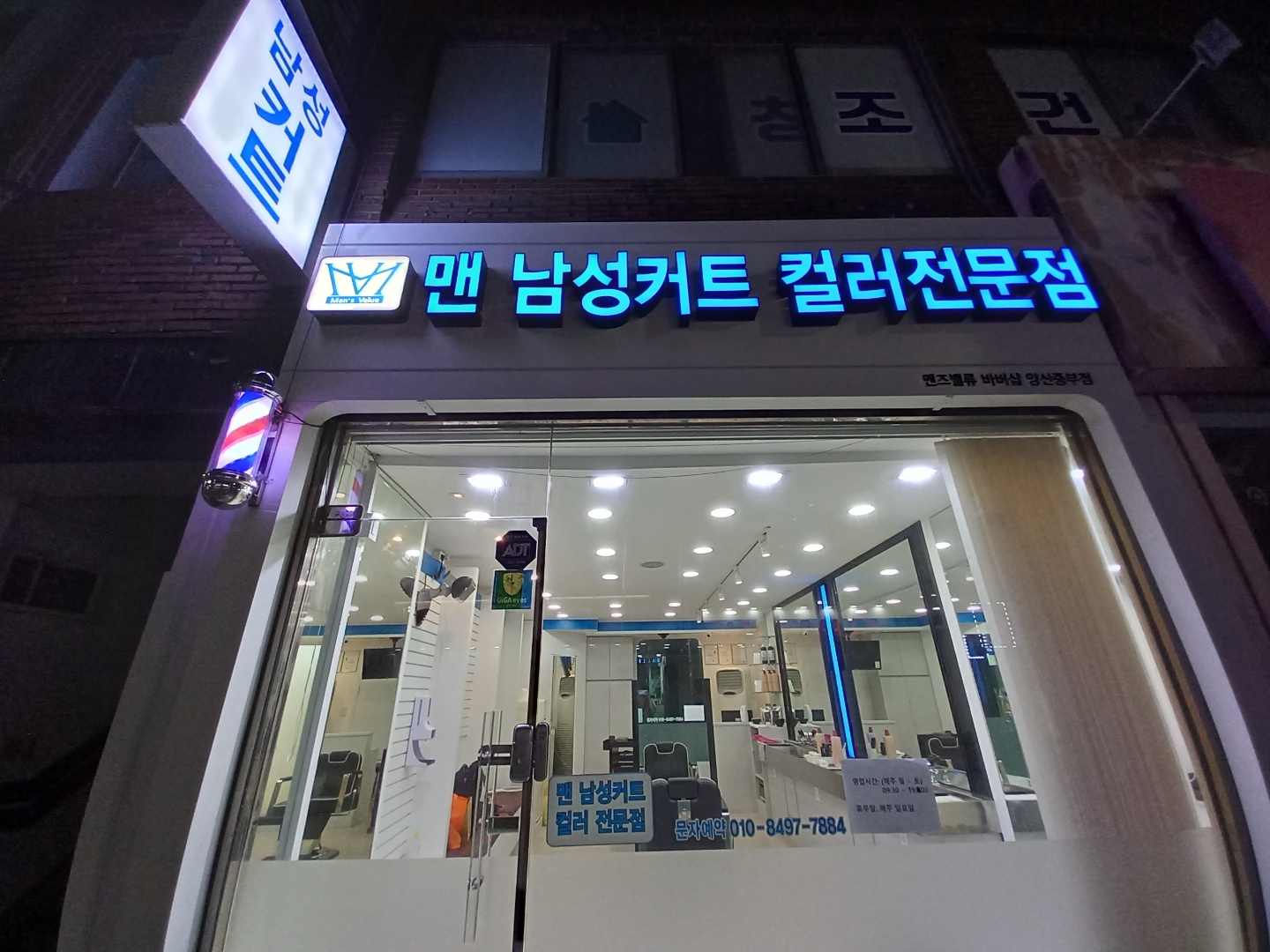 맨 남성커트 컬러전문점 양산중부점