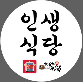 인생식당