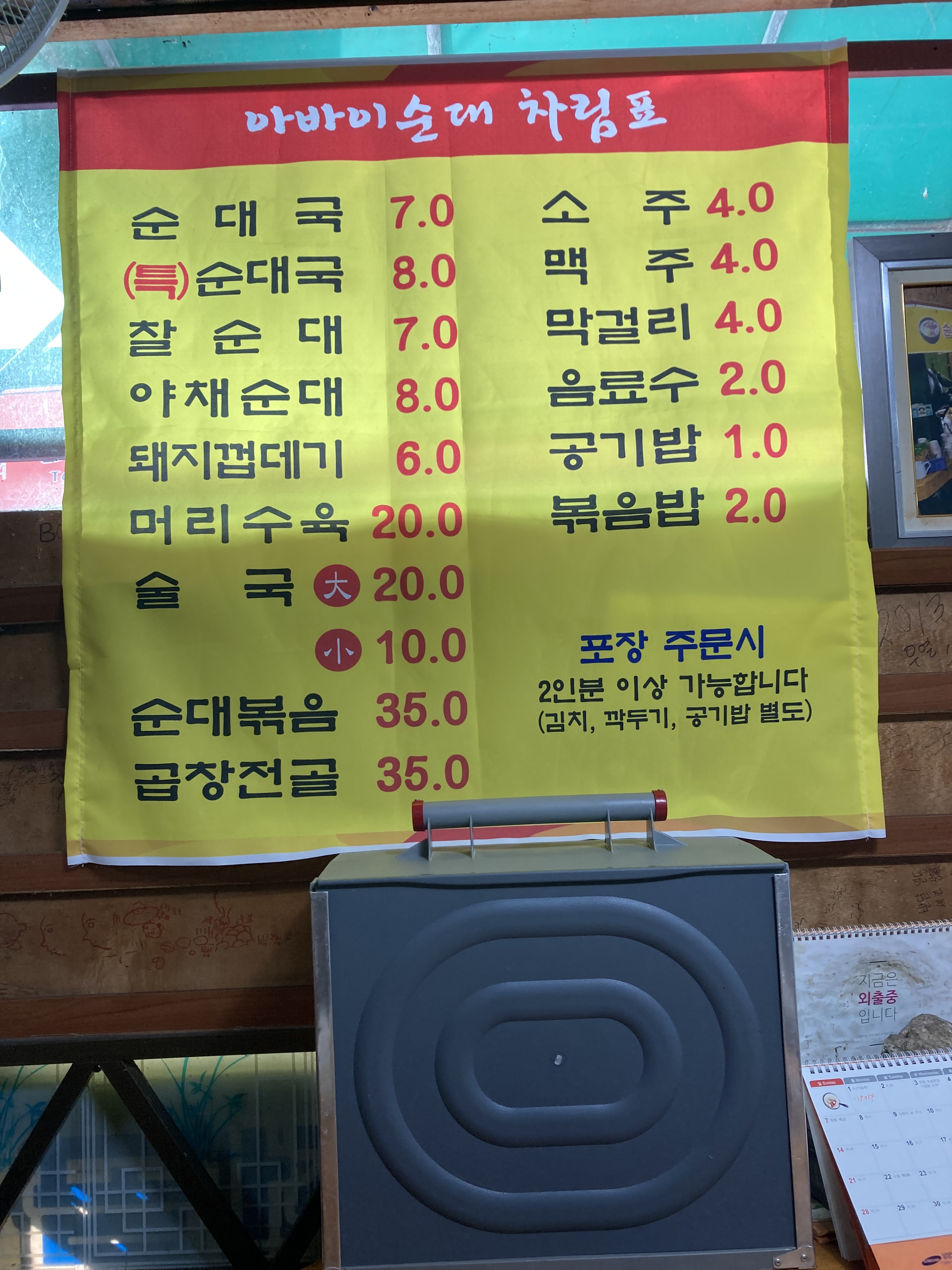 옛북청아바이순대 속초해수욕장점 4