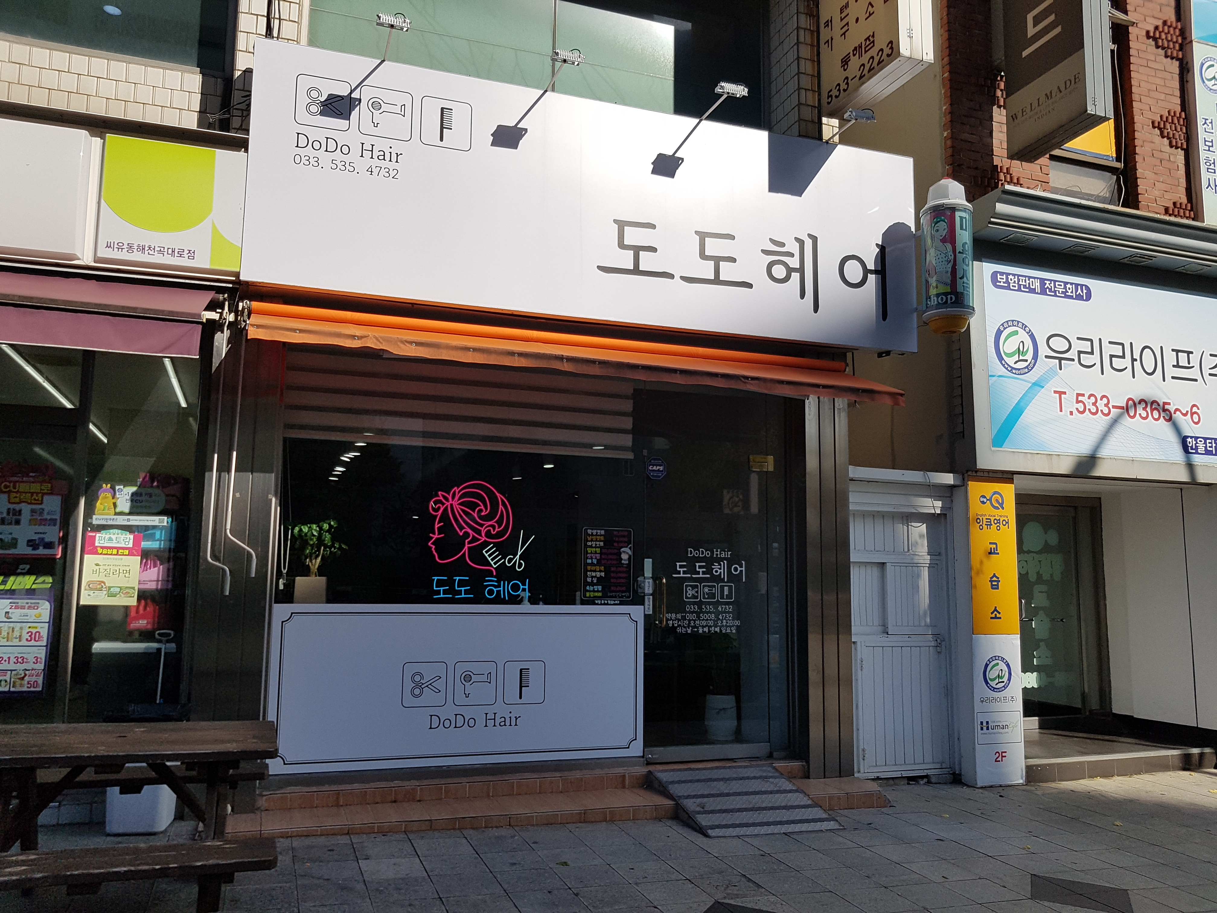 도도헤어