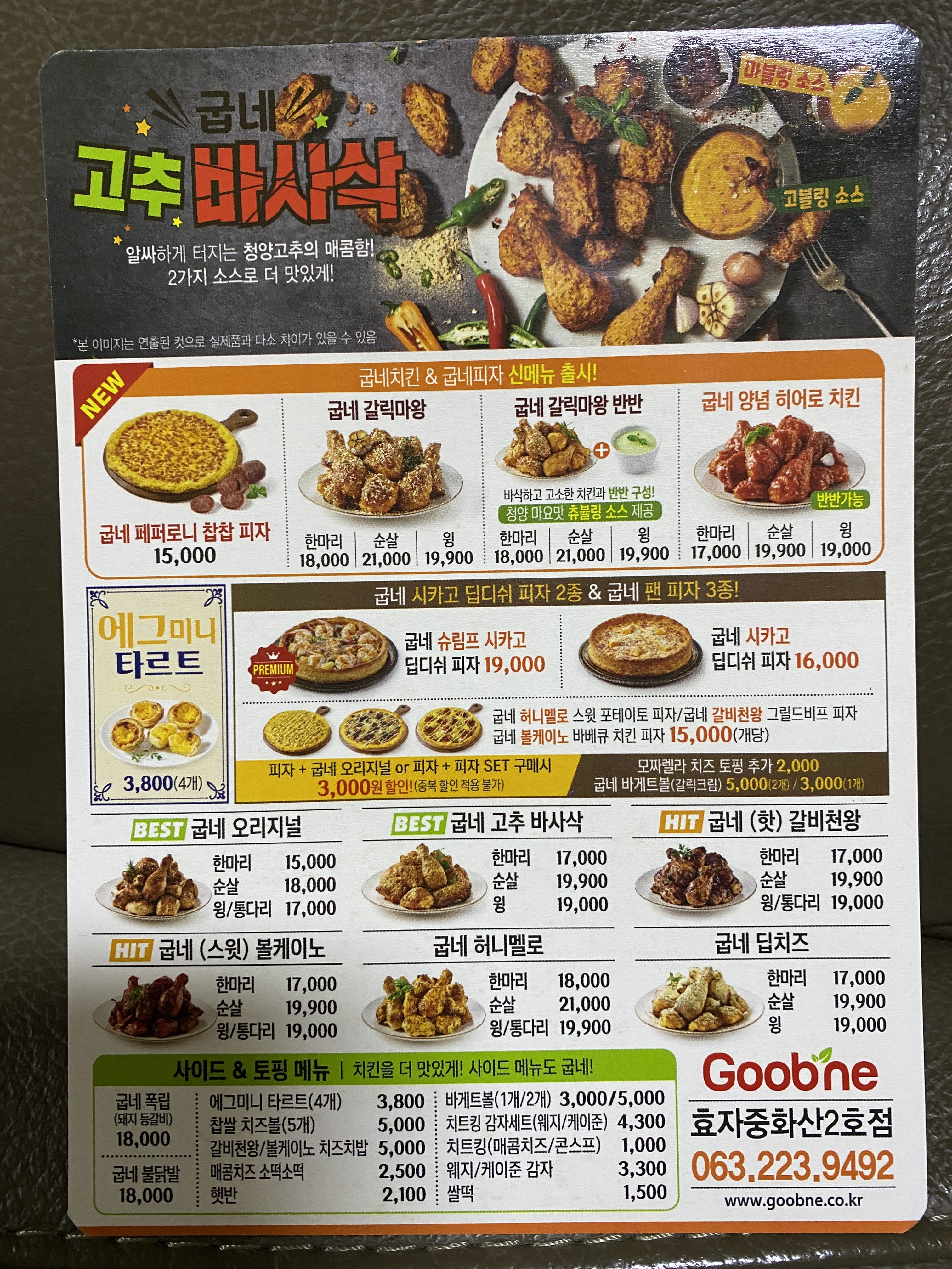 굽네치킨 전주효자중화산2호점