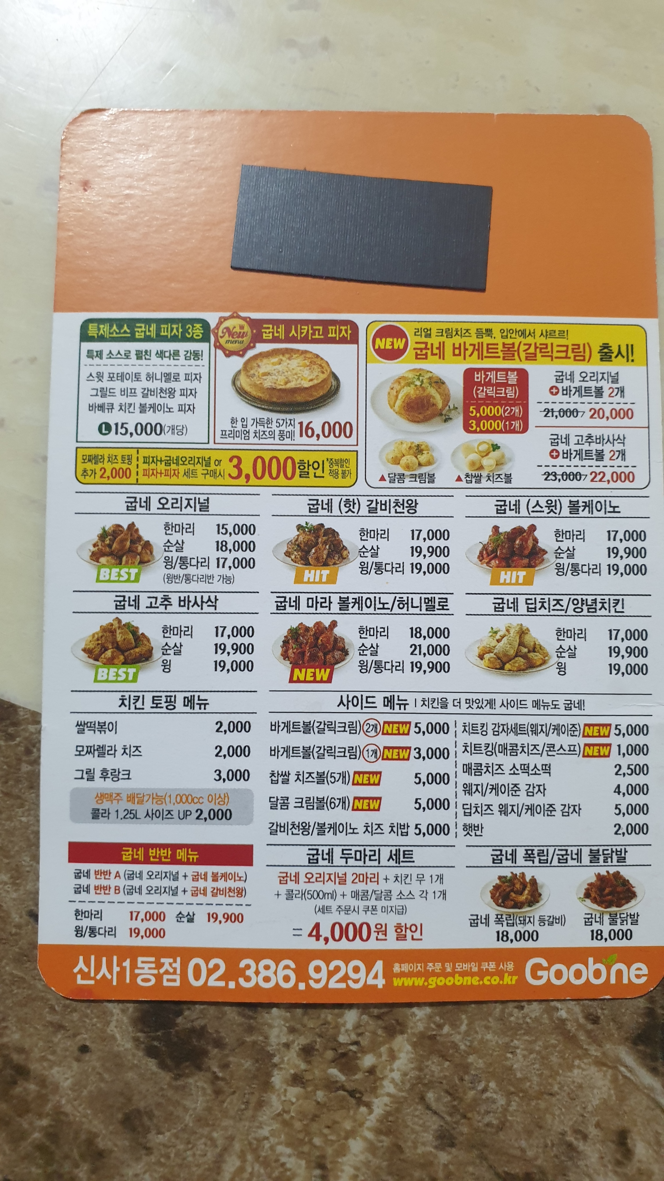 굽네치킨 신사1동점