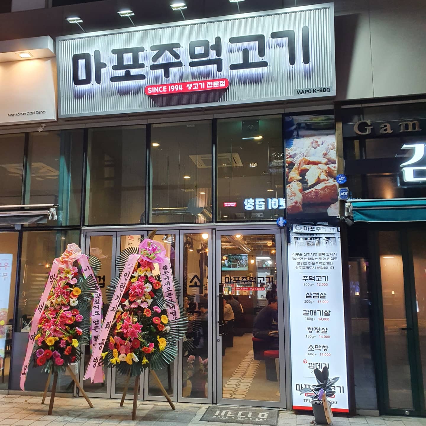 마포주먹고기