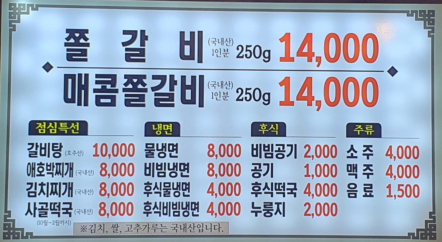 고놈갈비