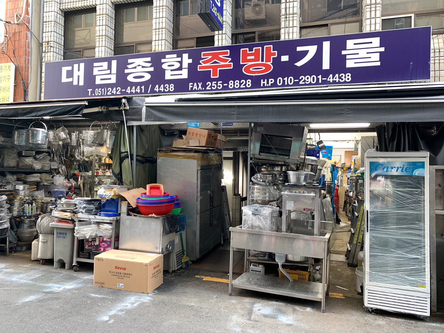 대림주방기물
