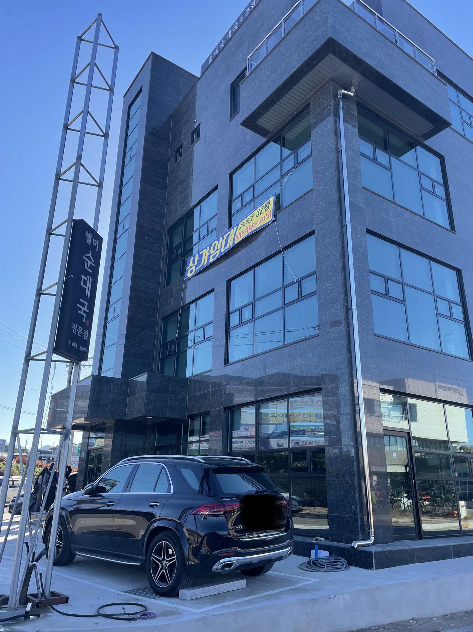 별미순대국전문점