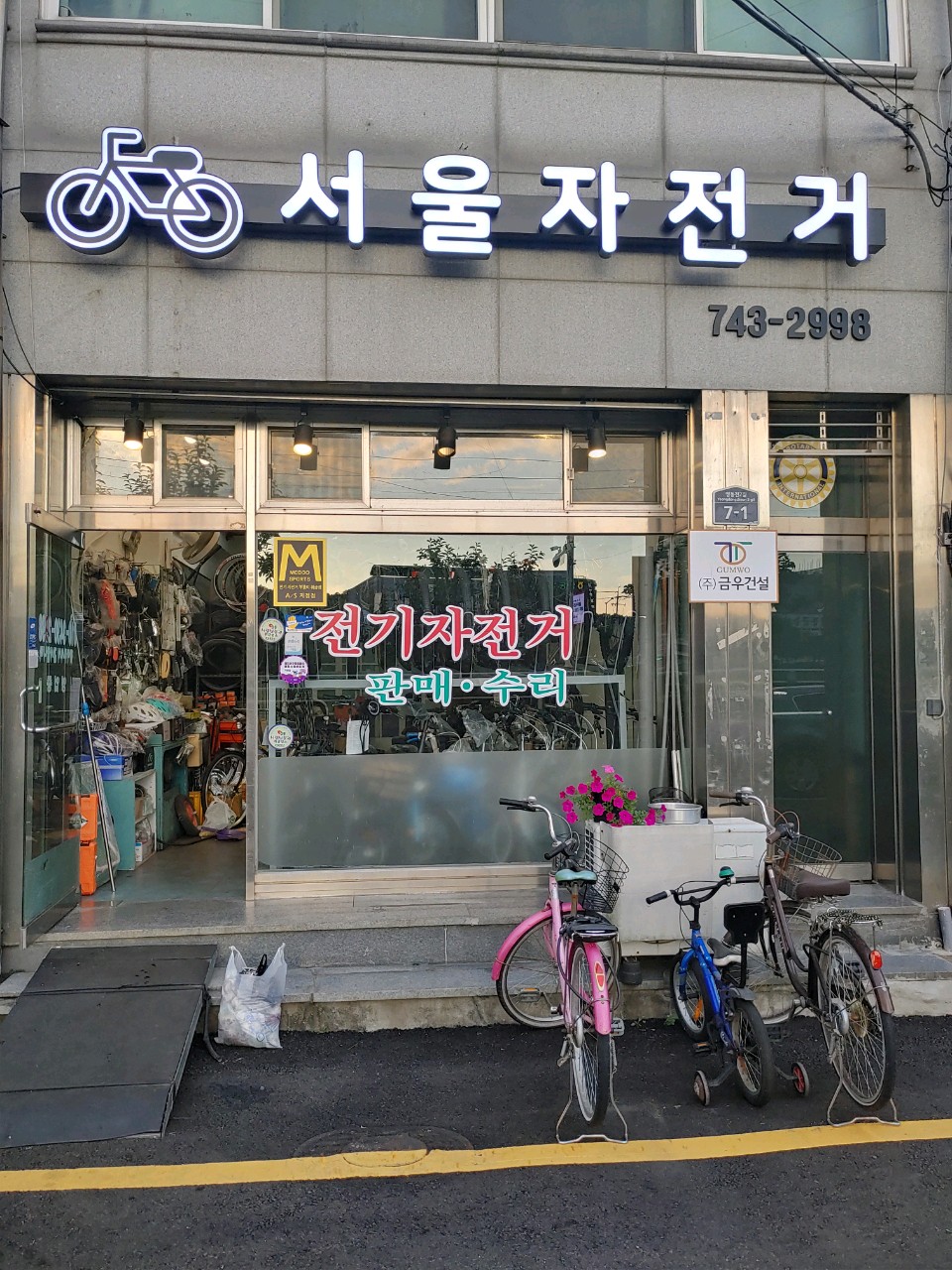 서울자전거