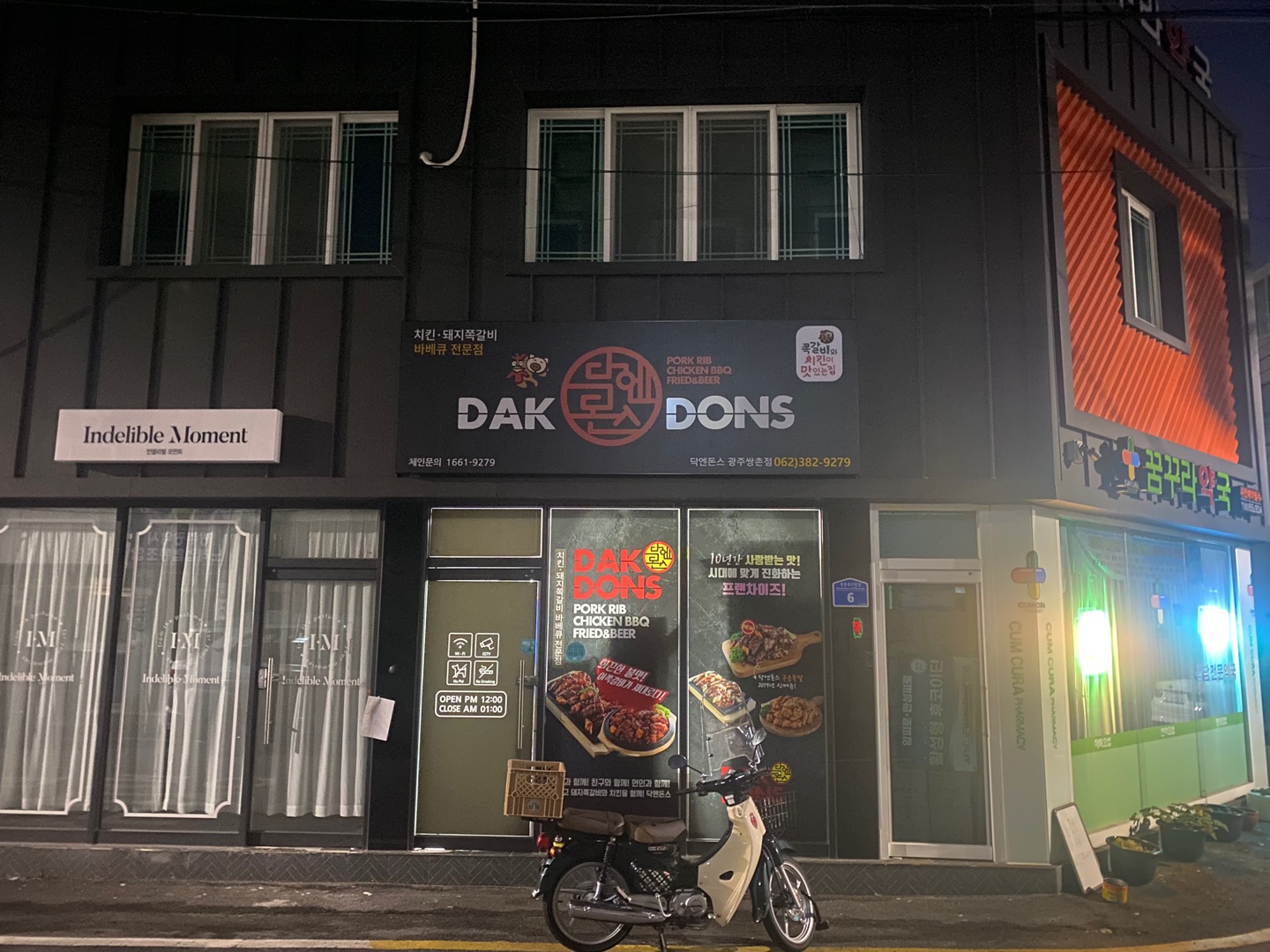 닥엔돈스 광주쌍촌점