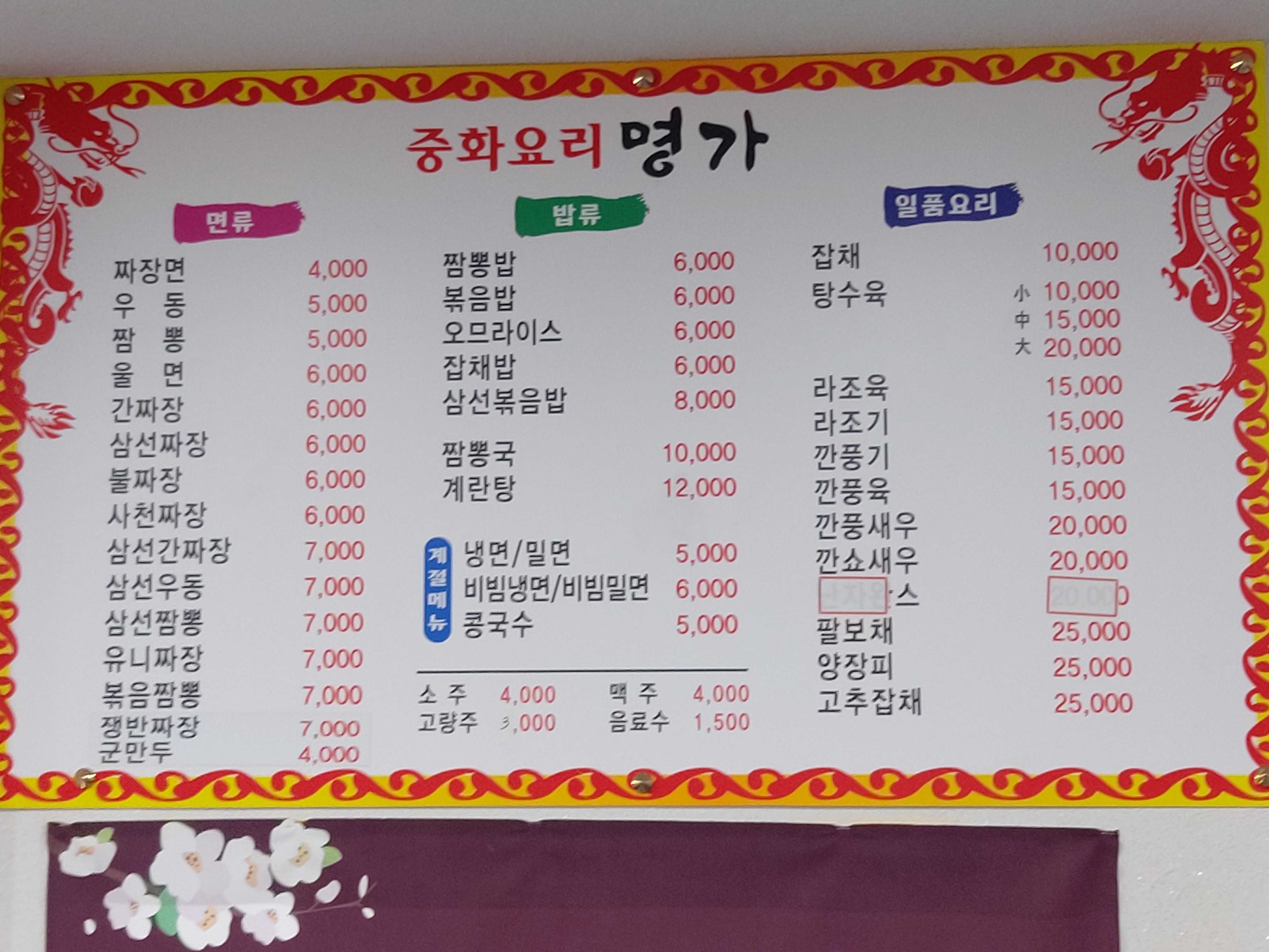 중화요리명가