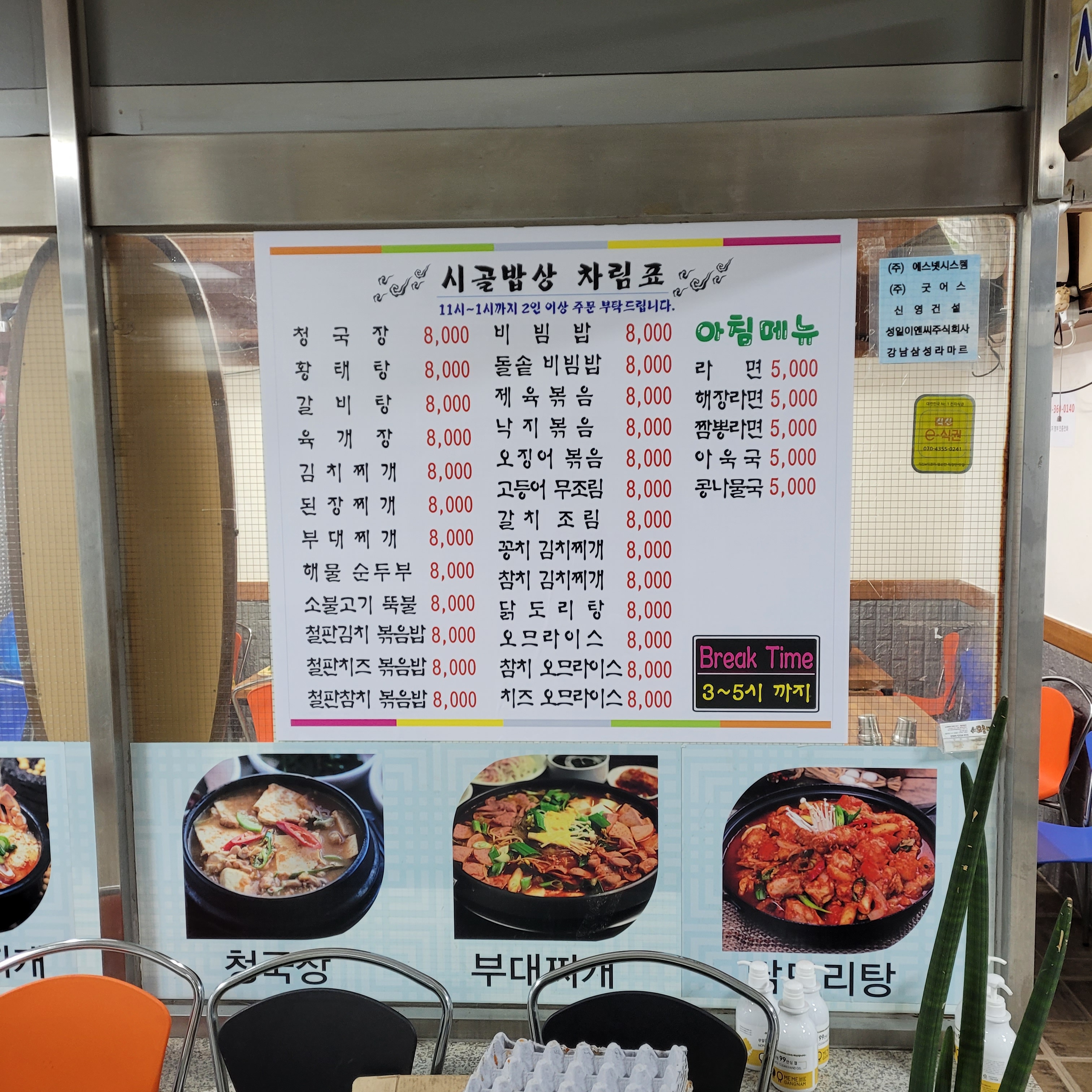 시골밥상