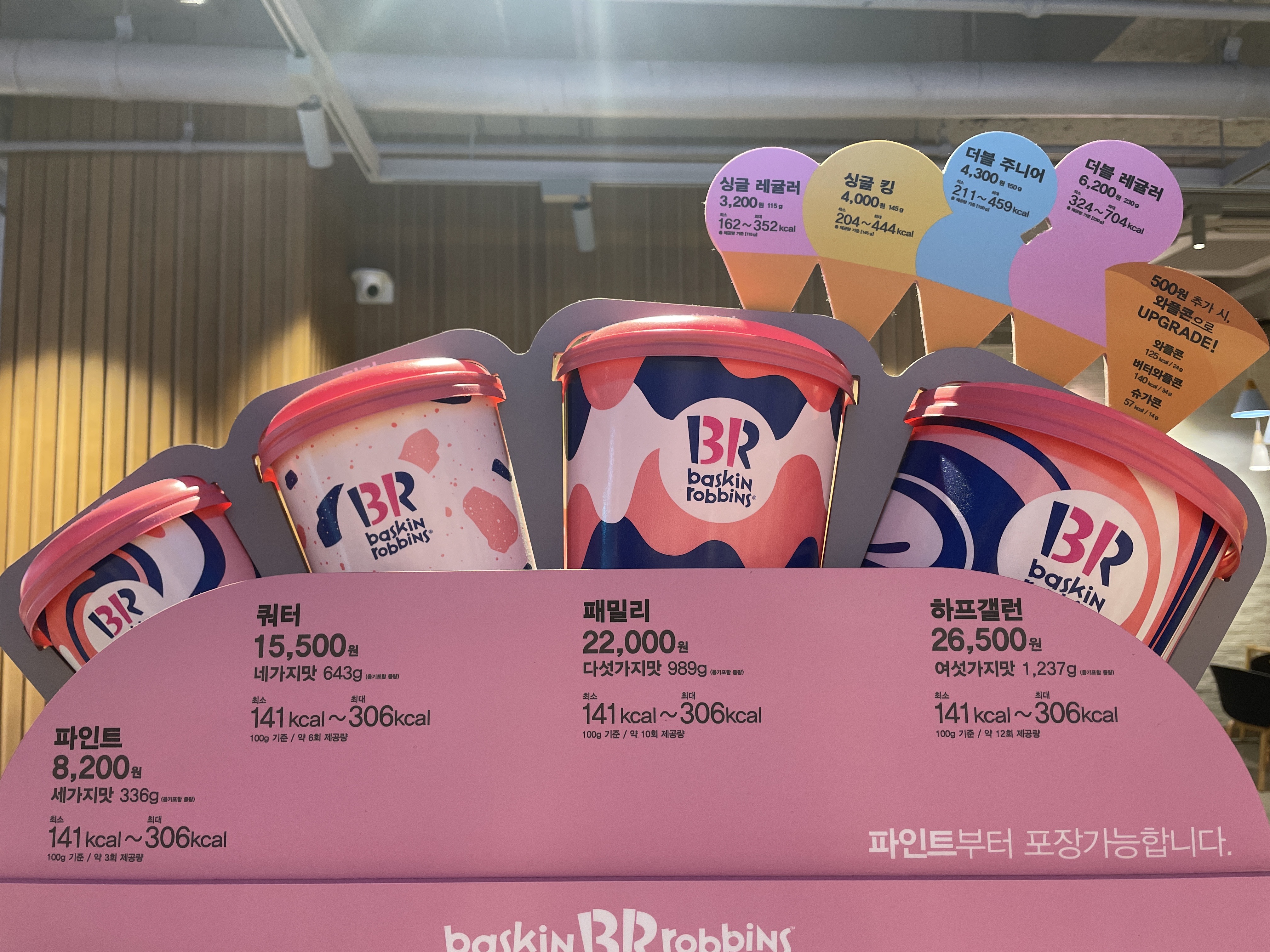 배스킨라빈스 광주두암
