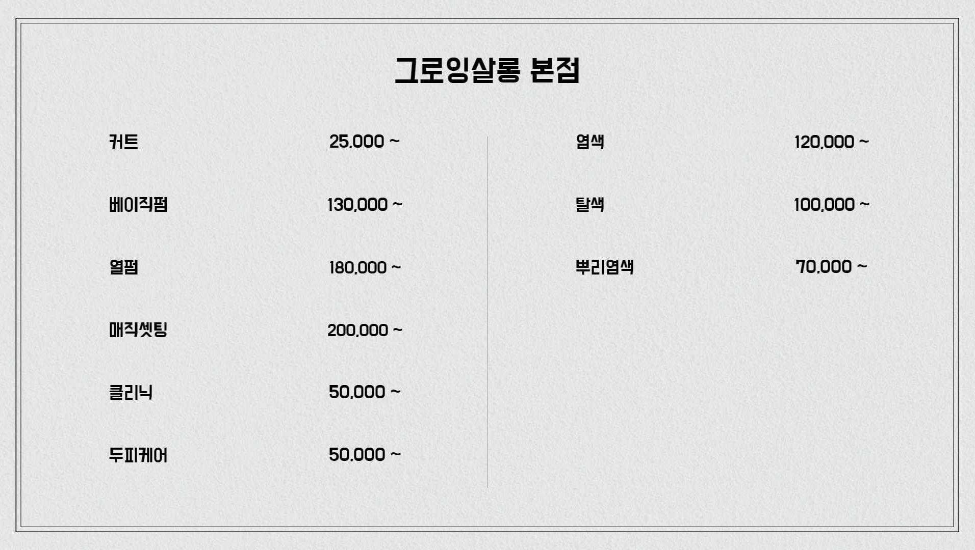 그로잉살롱 본점