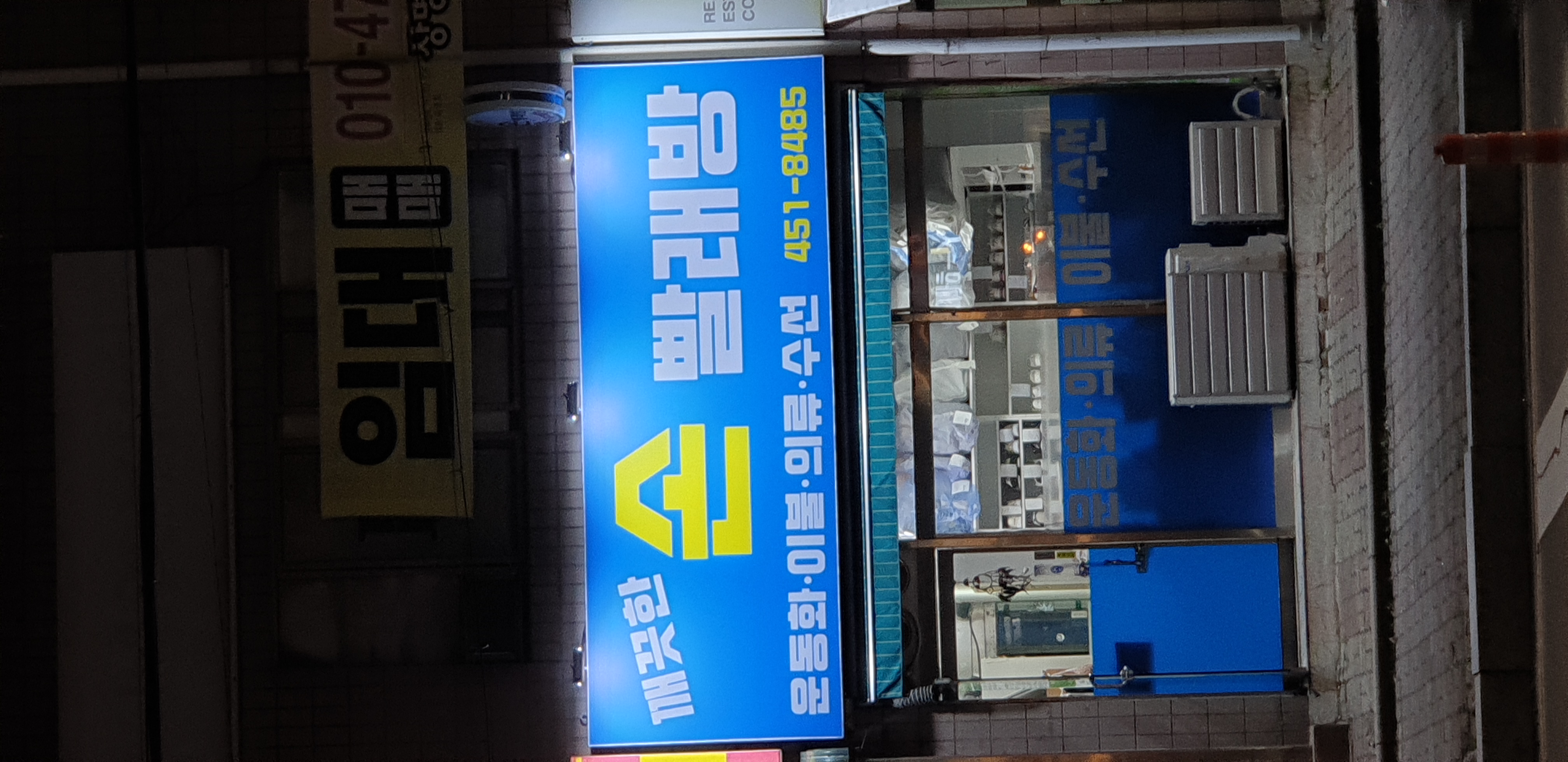 깨끗한 손빨래방