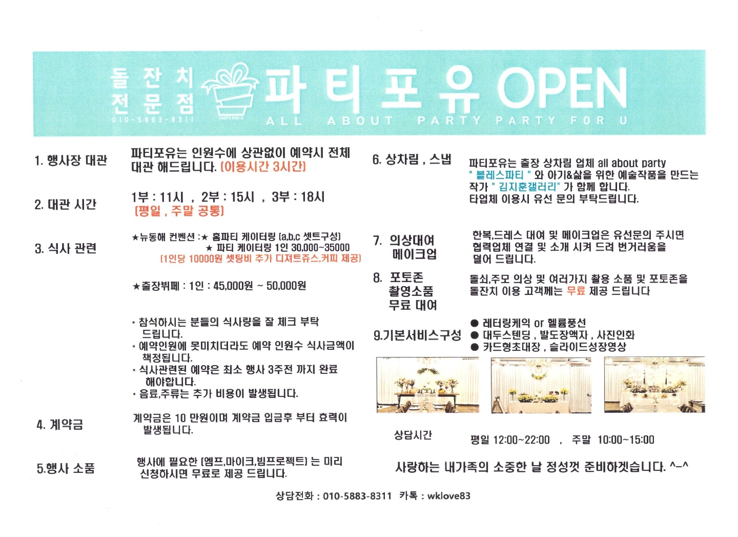 파티포유