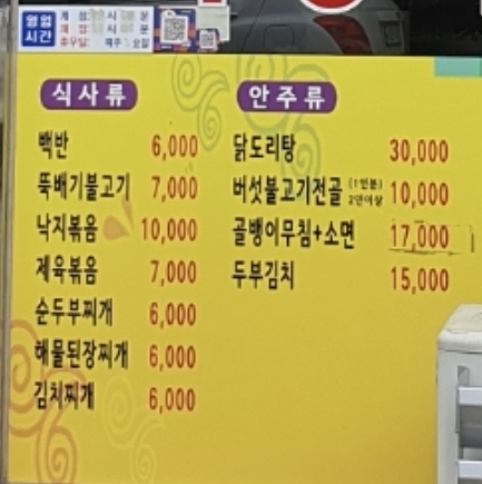 민석백반