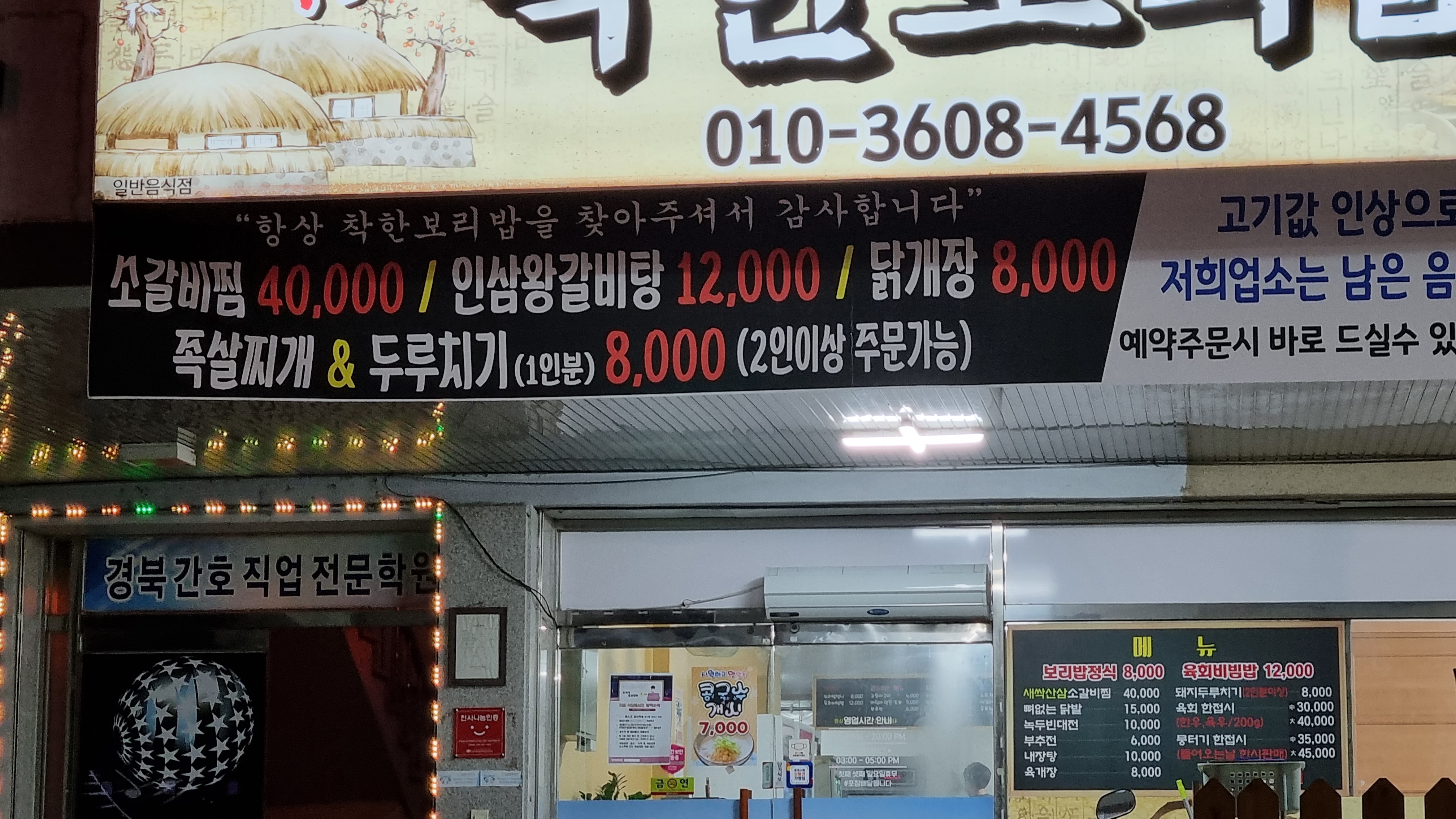 착한보리밥
