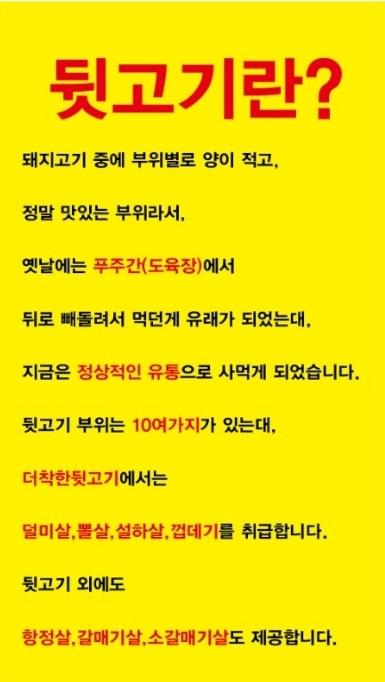 더착한뒷고기