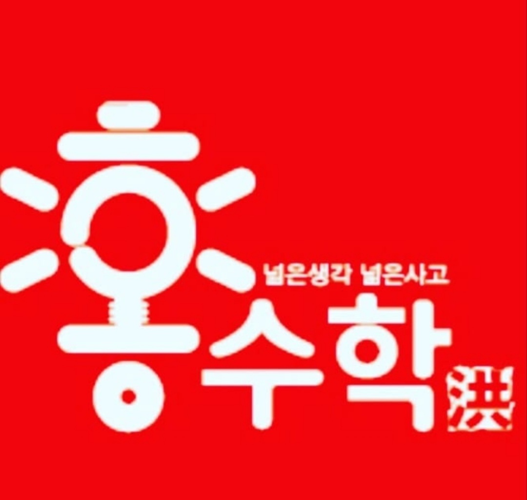 홍수학