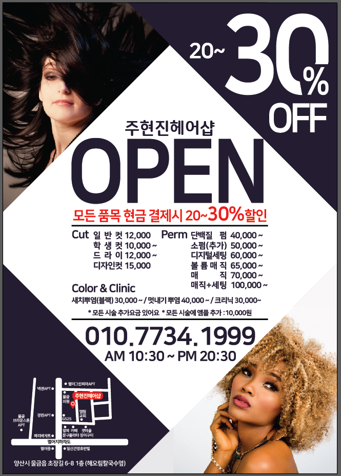 주현진 헤어샵