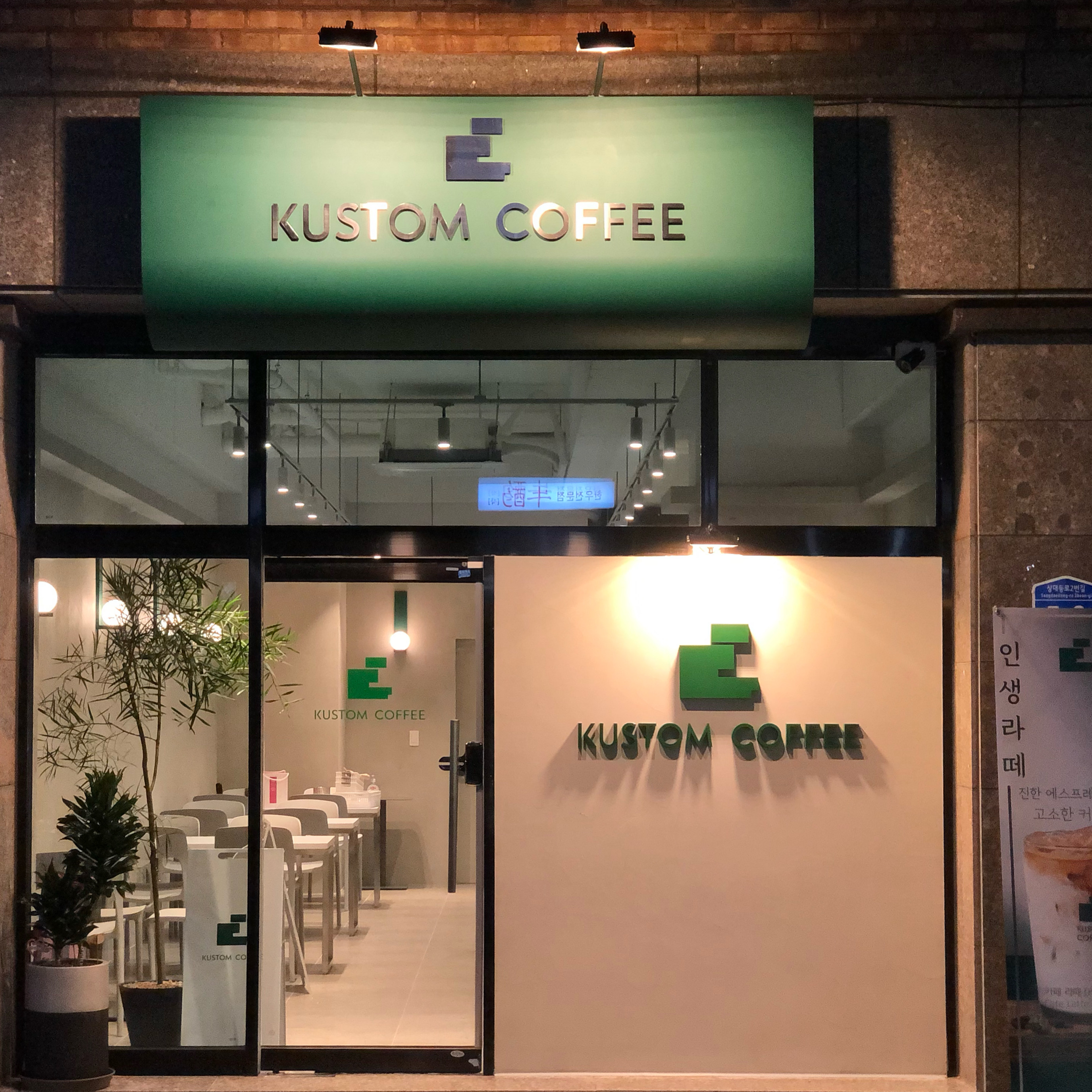 커스텀커피 도안점