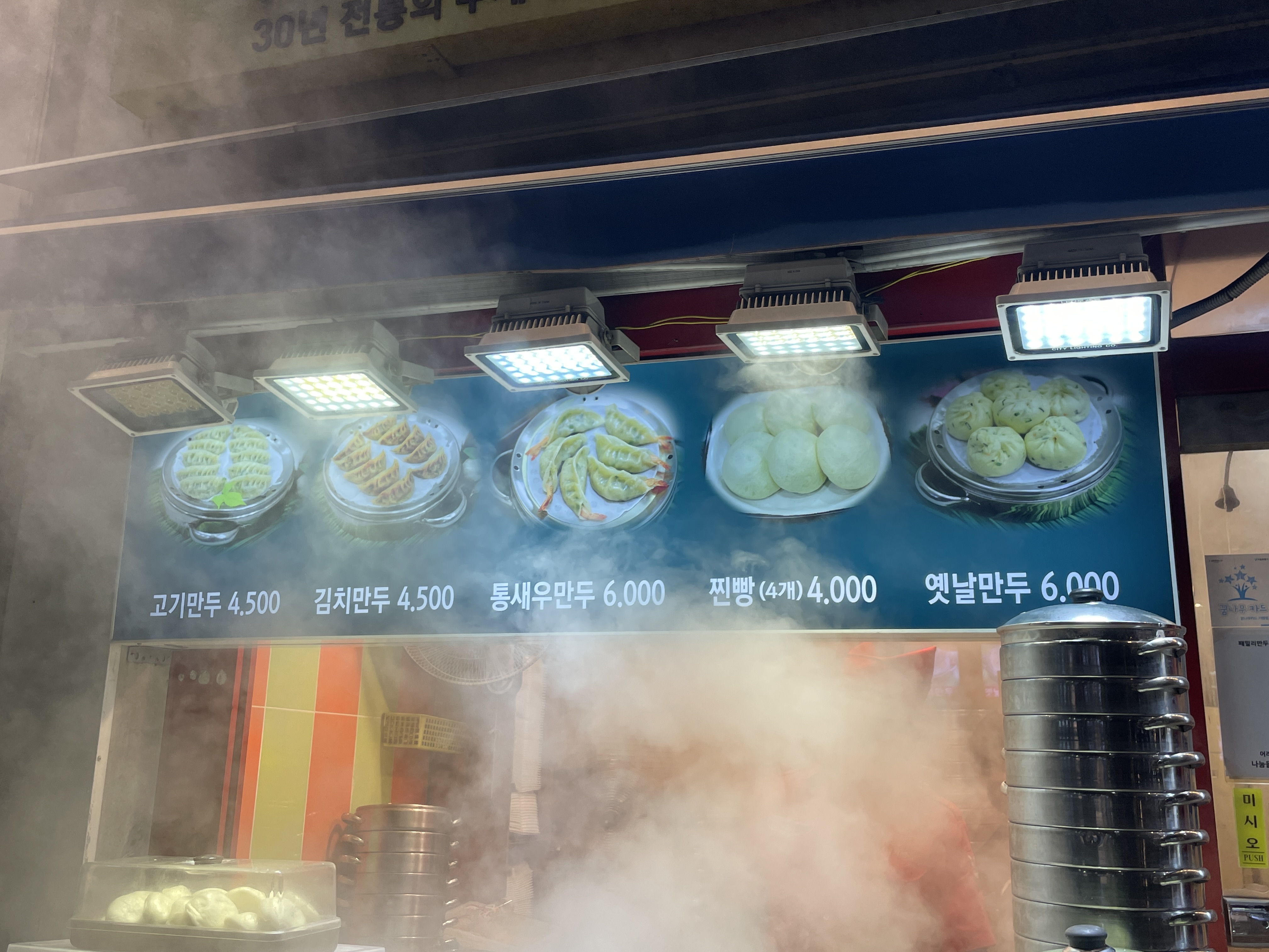 패밀리만두 염창본점