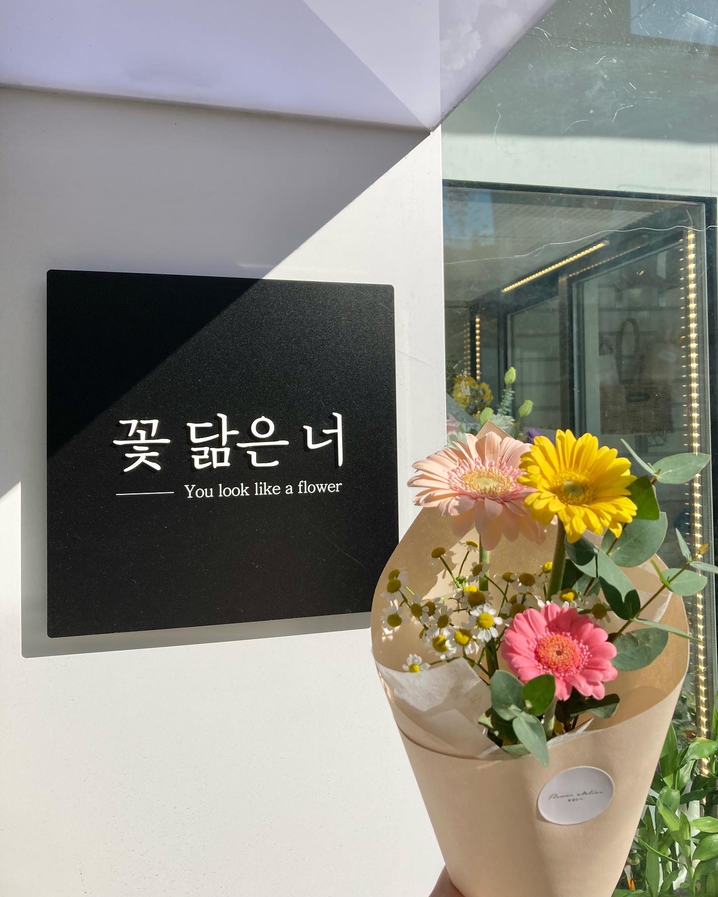 꽃닮은너 성신여대점