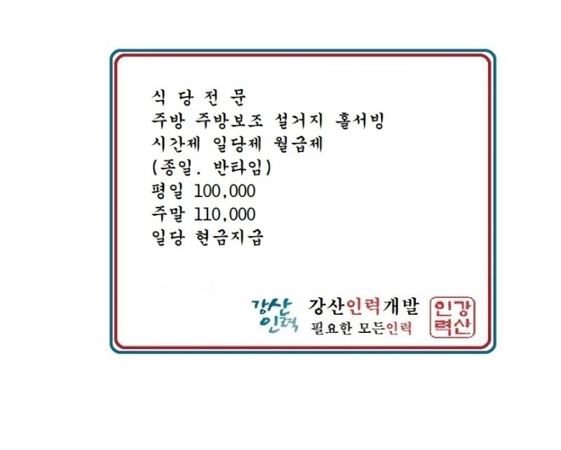 강산인력개발