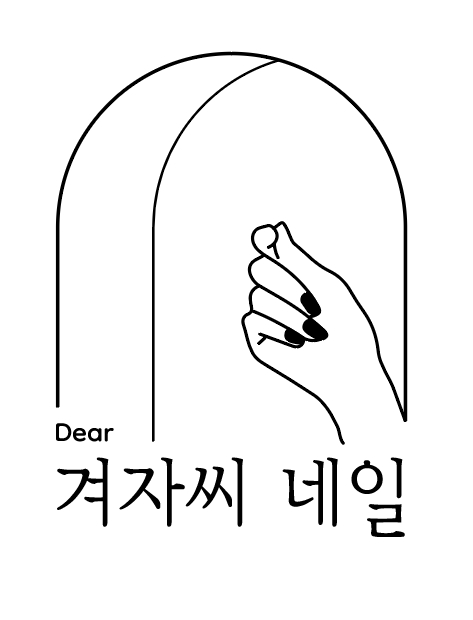 디어겨자씨네일 대표 이미지