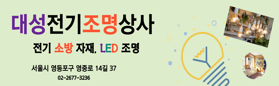 대성전기상사