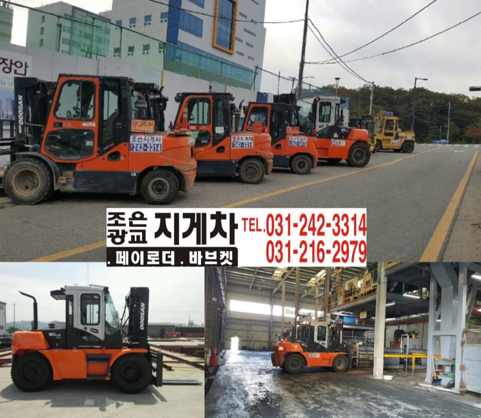 조은중기지게차