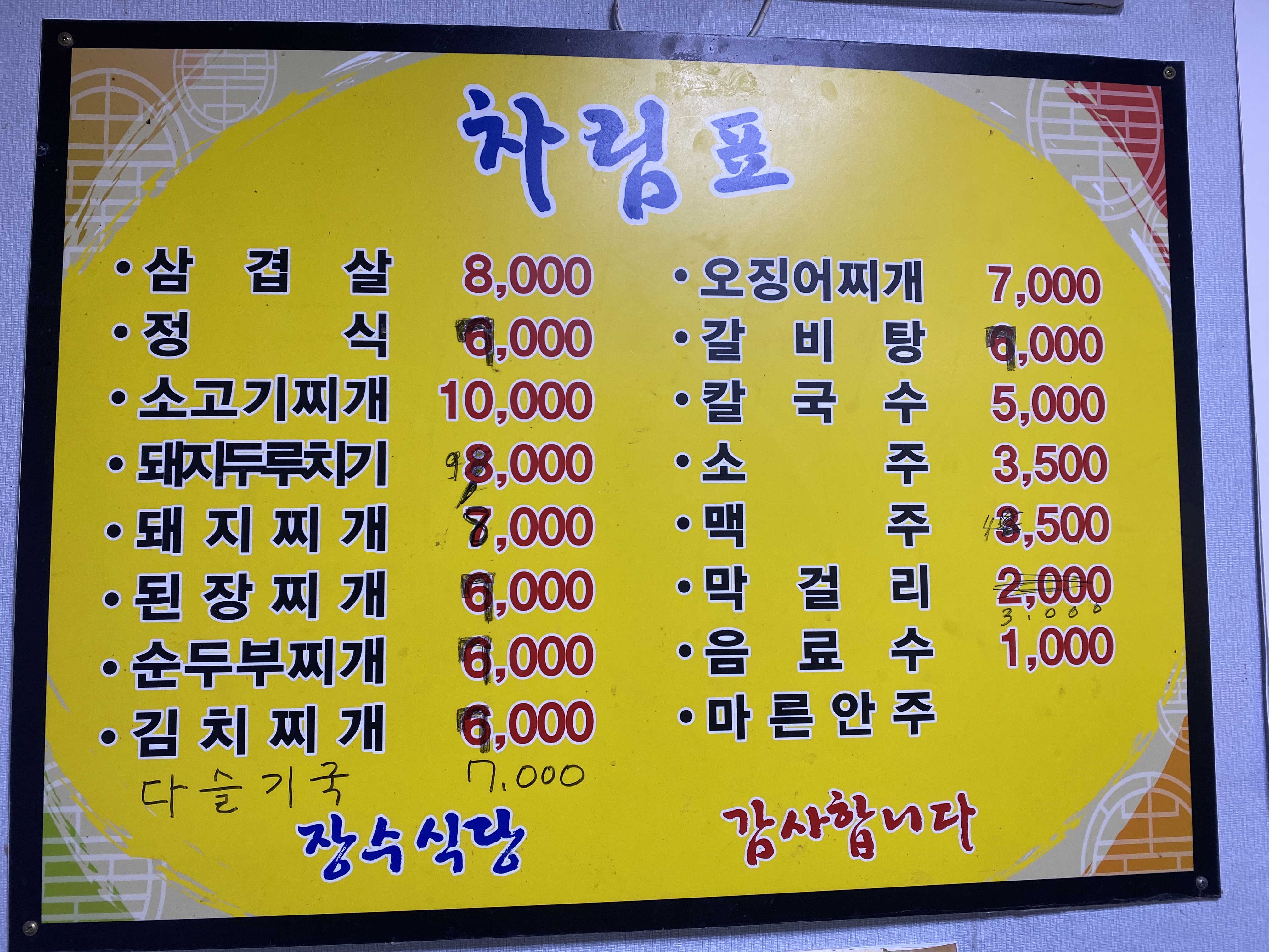 장수식당