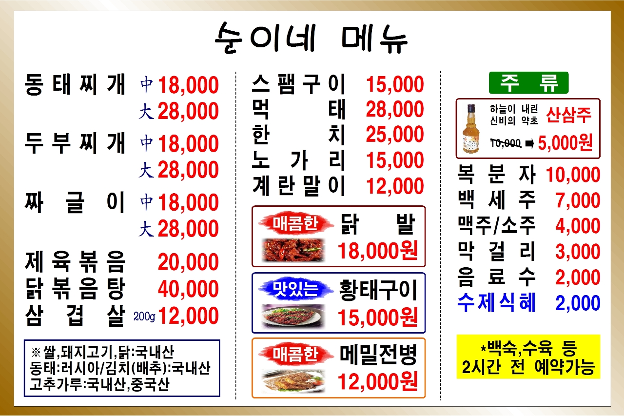순이네포차