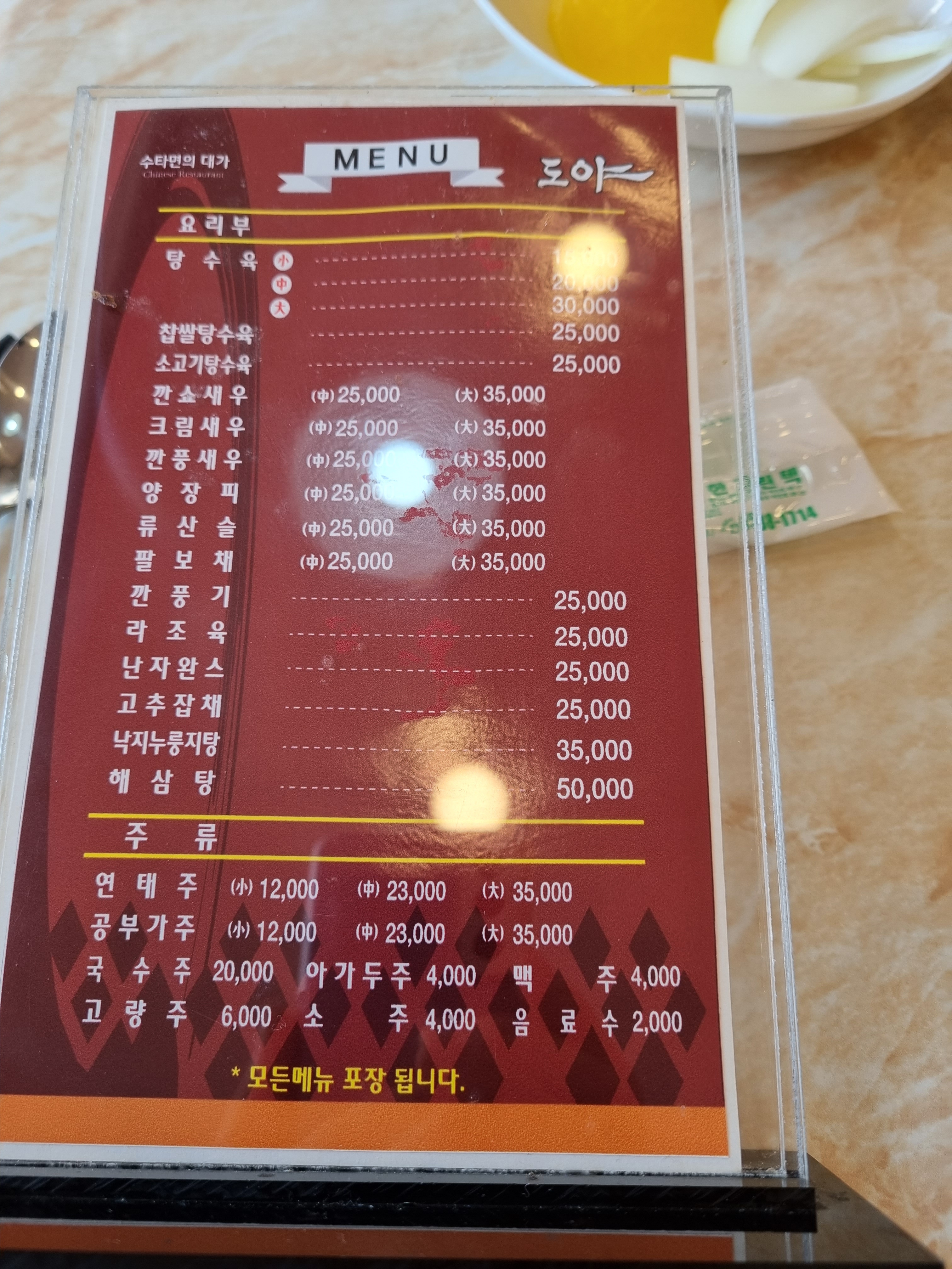 도야