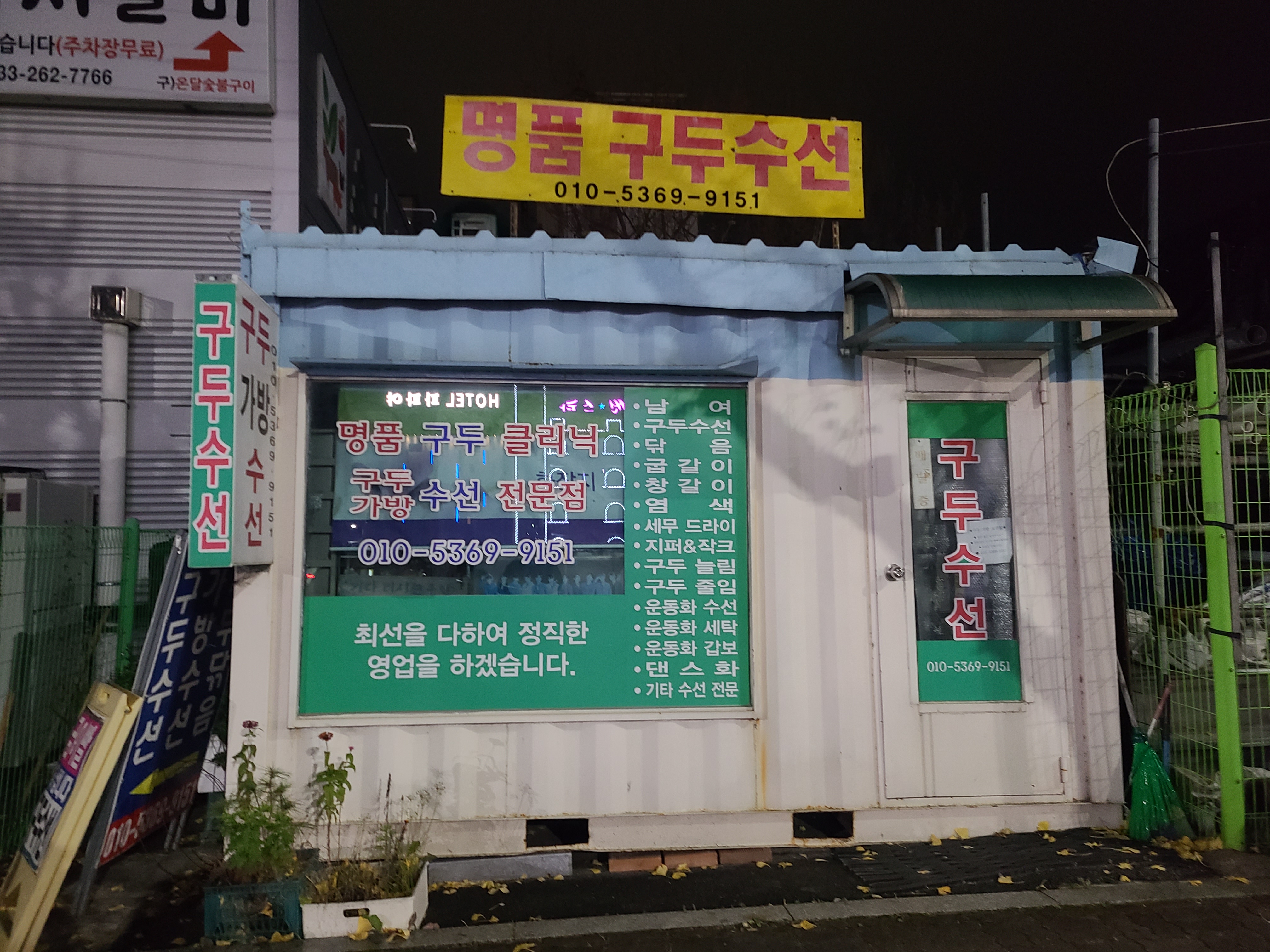 명품구두수선